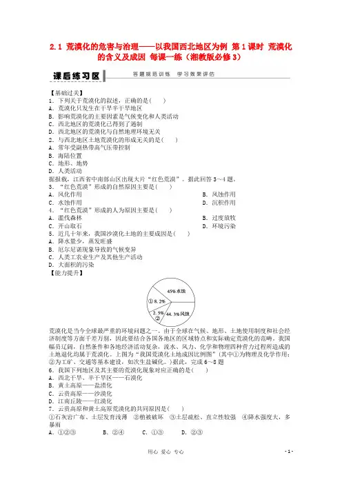 高中地理 2.1 荒漠化的危害与治理――以我国西北地区为例课后练习2 湘教版必修3