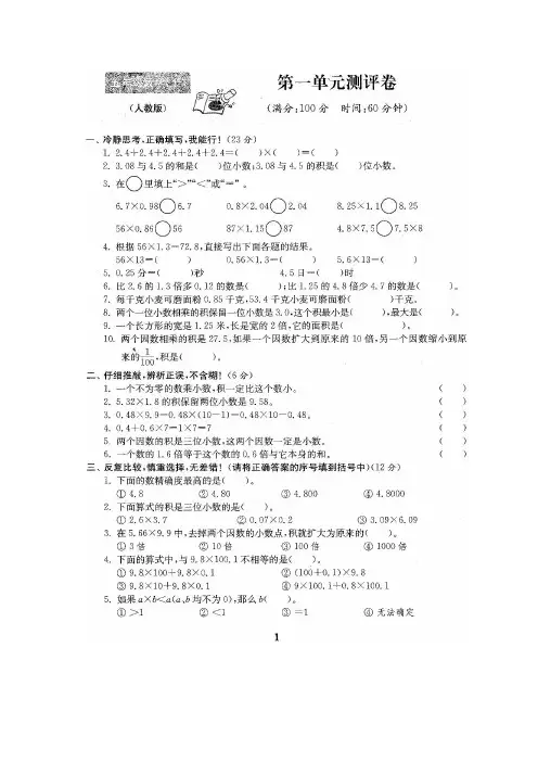 人教版小学五年级数学上册第一单元测试题