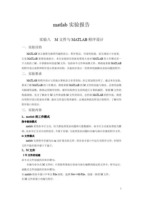 matlab实习报告7