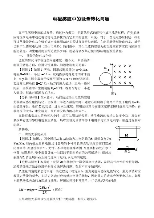 电磁感应中的能量转化问题