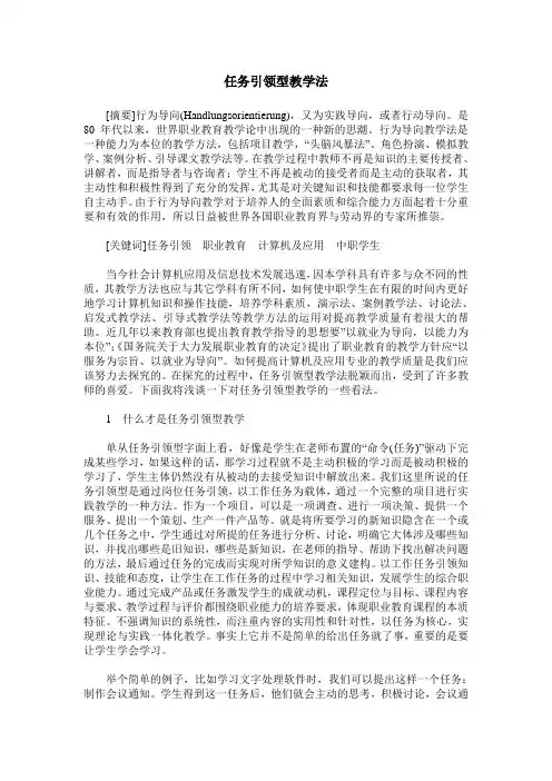 任务引领型教学法