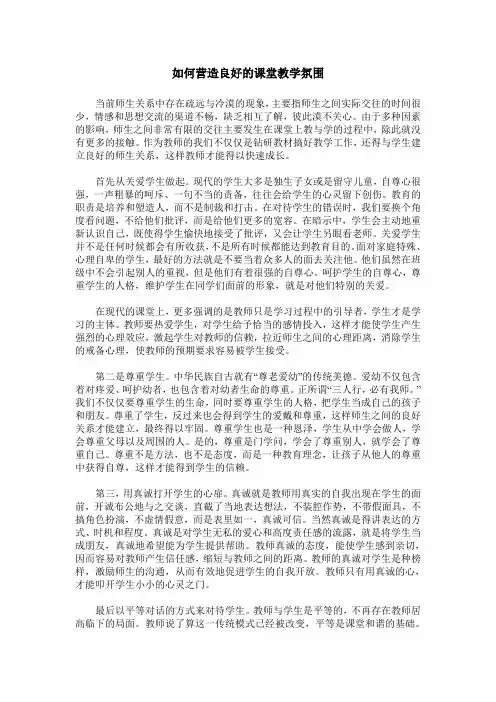 如何营造良好的课堂教学氛围