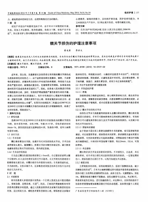 髋关节损伤的护理注意事项