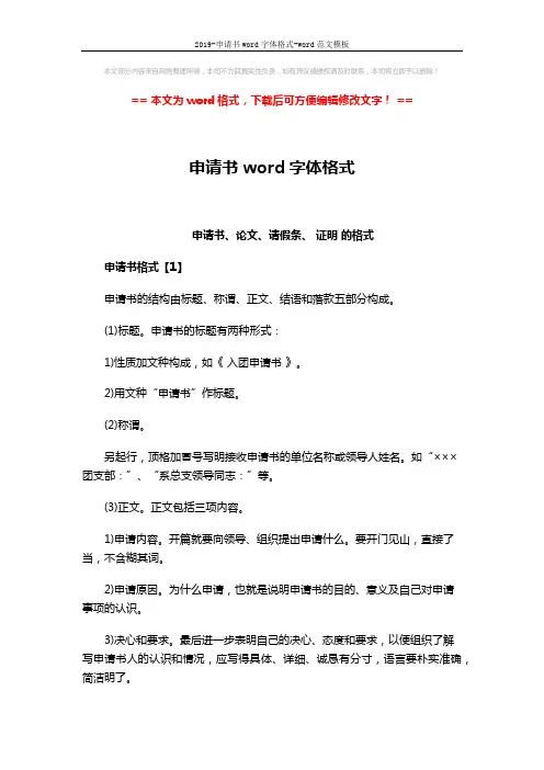 2019-申请书word字体格式-word范文模板 (3页)