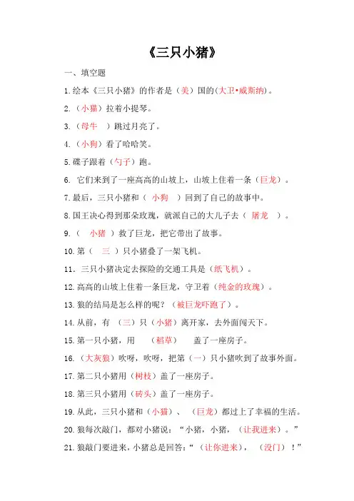 《三只小猪》练习题及解读