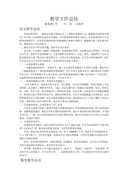 小学一年级语文下册教学工作期末总结 (1)