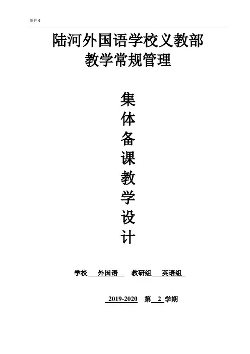 新人教版五年级下册英语u4全英教案