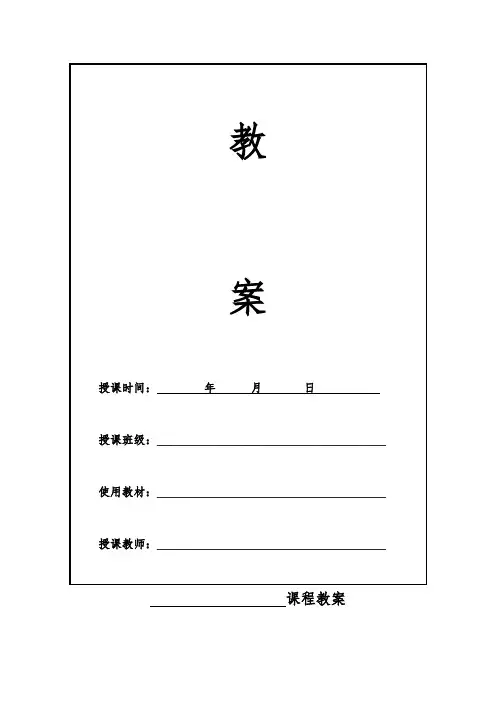(完整版)培训机构教学部教案模板(精华版)