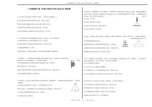 八年级物理下册《平衡力与相互作用力的区分》辨析题
