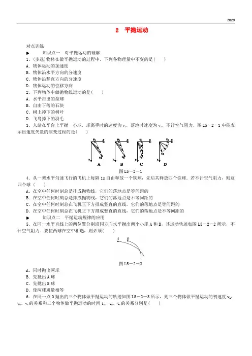 2020高中物理 第五章 曲线运动 2 平抛运动练习习题 新人教版必修2