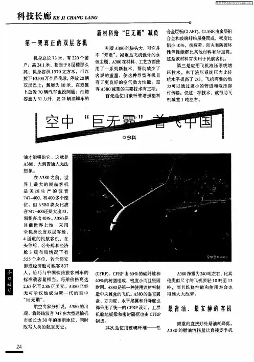 空中“巨无霸”首飞中国