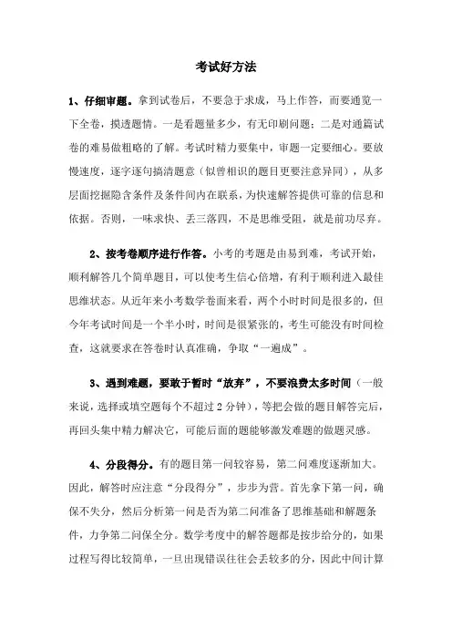 考试好方法