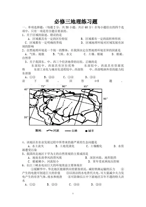必修三地理练习题