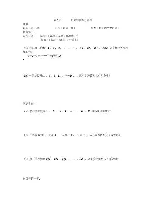 第3讲       巧算等差数列求和
