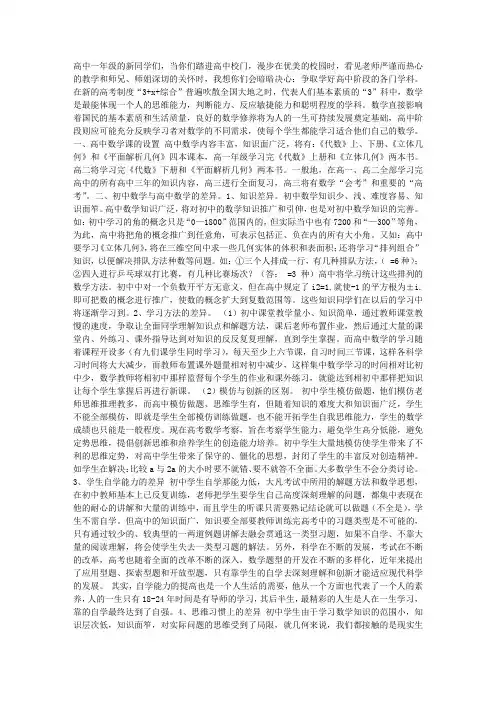如何学好高中数学