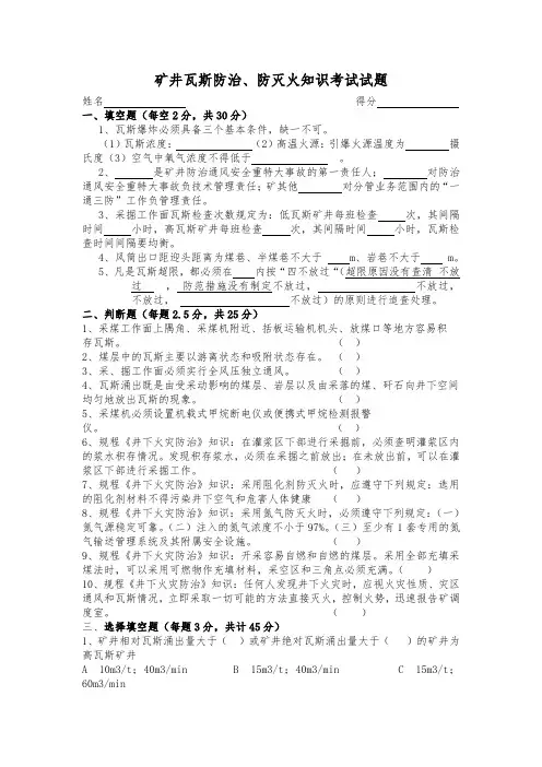 矿井瓦斯防治试题