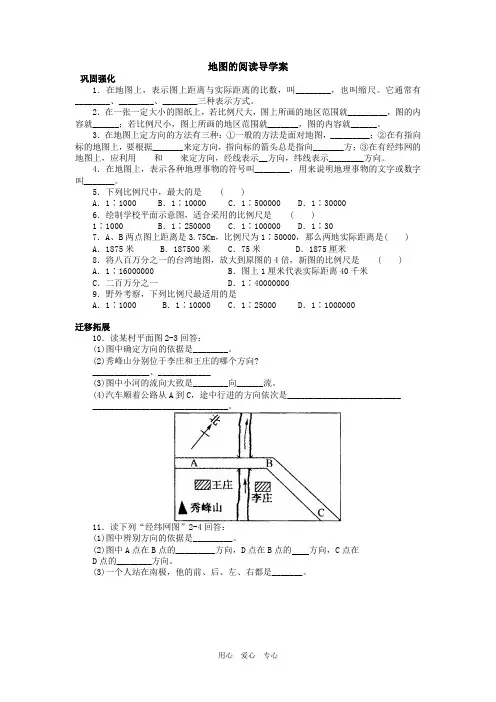 第一章三节地图的阅读练习