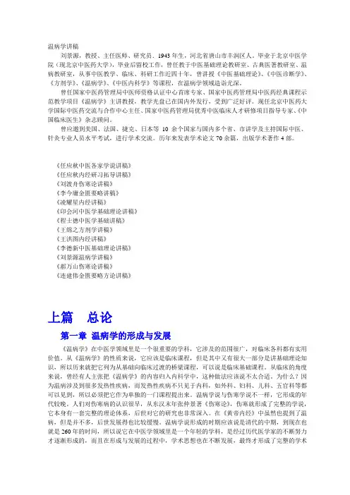 刘景源教授温病学讲稿