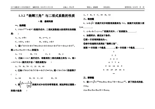 “杨辉三角”与二项式系数的性质习题