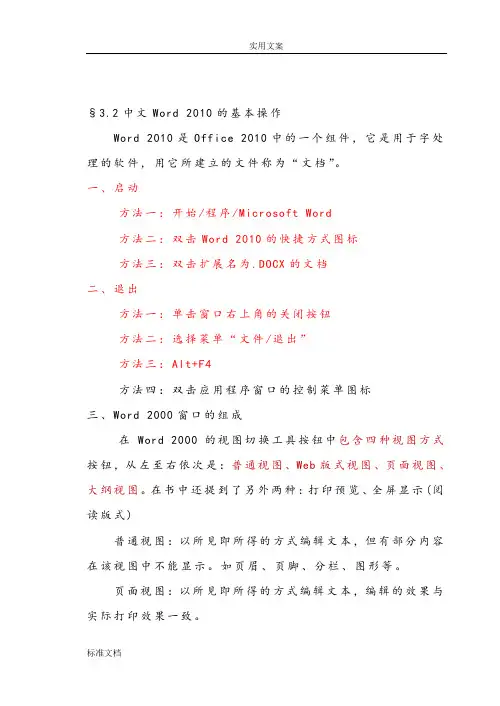 word知识点资料讲解