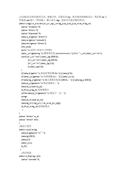 cad自动写标高lisp