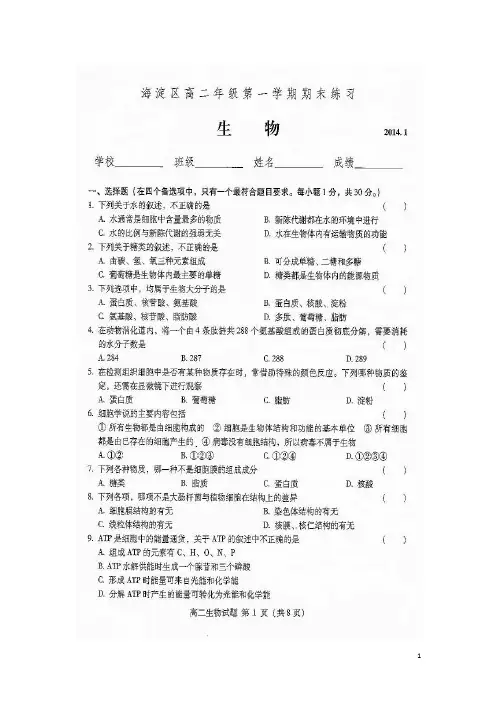 北京市海淀区2013-2014学年高二生物上学期期末考试试题