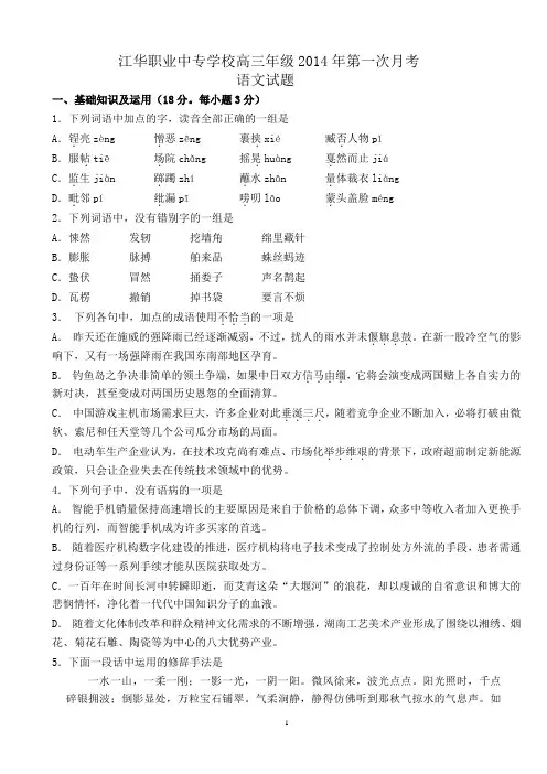 2014年湖南对口升学高考模拟语文试题