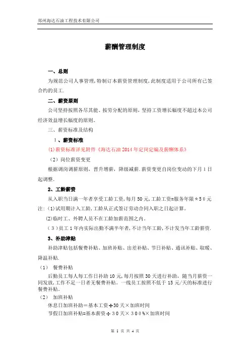 2014薪酬管理制度