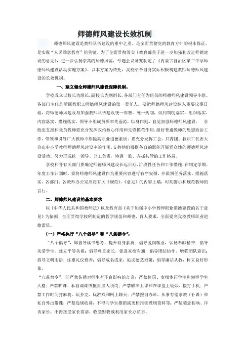 师德建设长效机制与实施