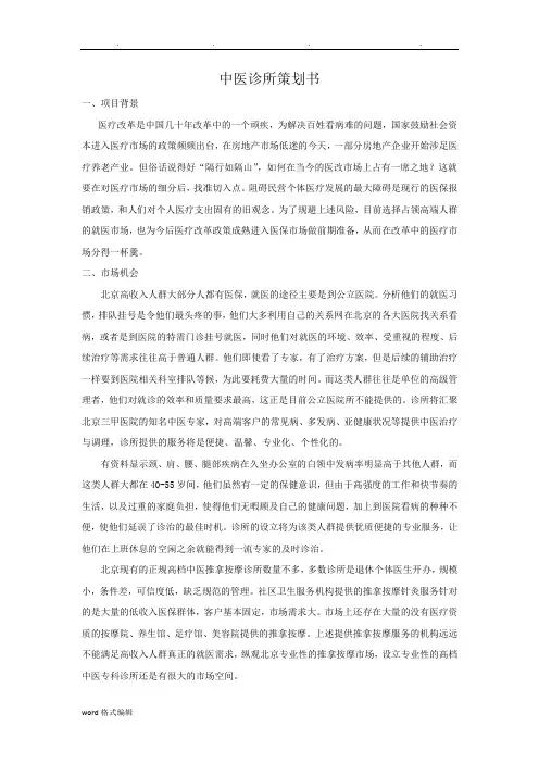 中医诊所项目策划书