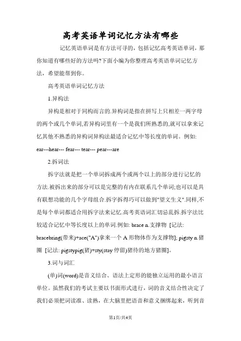 高考英语单词记忆方法有哪些