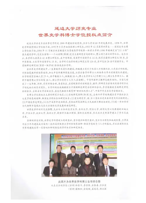 延边大学历史专业世界史学科博士学位授权点简介