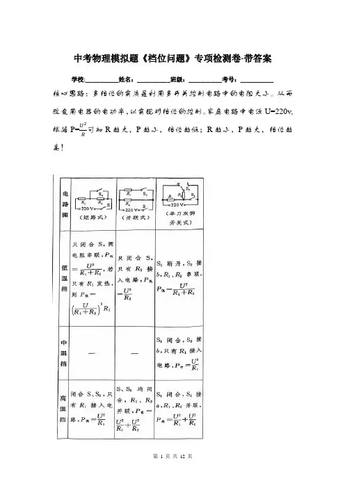 中考物理模拟题《档位问题》专项检测卷-带答案