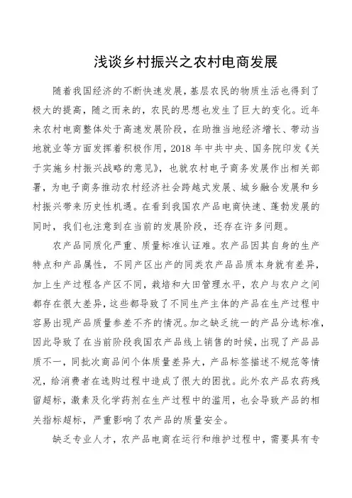 浅谈乡村振兴之农村电商发展