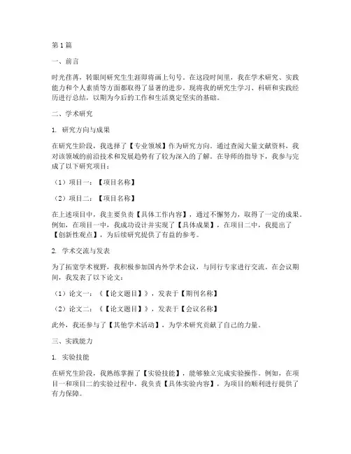 研究生工科总结报告范文(3篇)