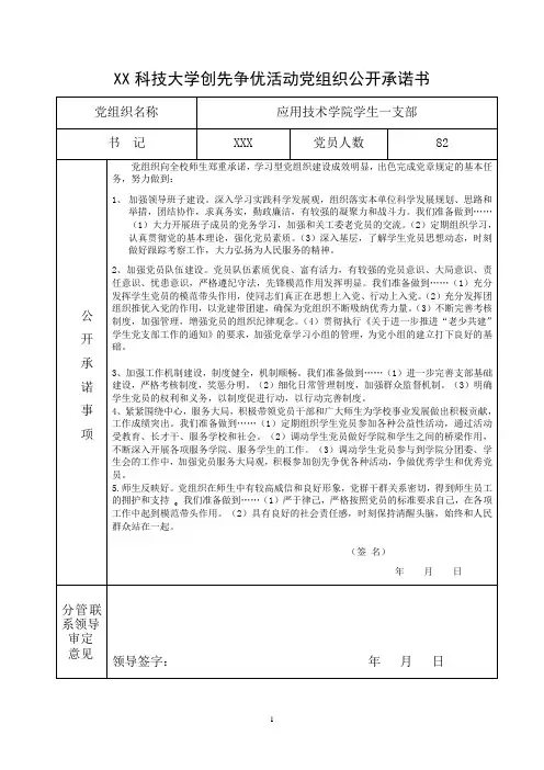 科技大学创先争优活动党组织公开承诺书【模板】