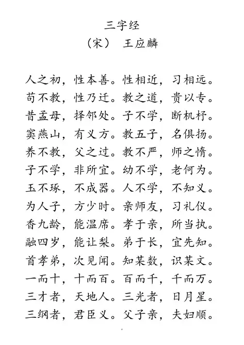 三字经(校正版)(A3打印)