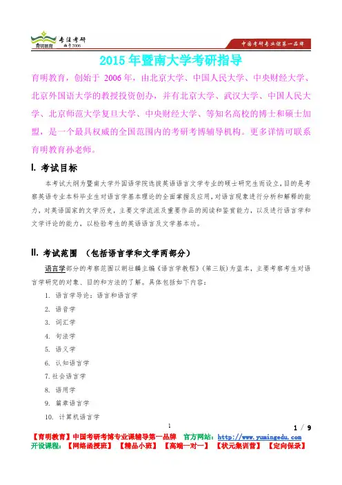 2015年暨南大学外国语言文学考研笔记,复试真题,考研真题,考研经验
