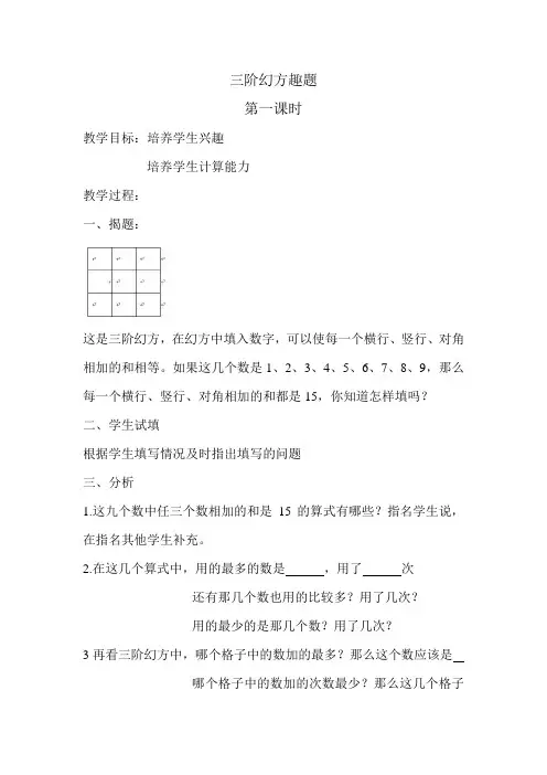 三阶幻方趣题