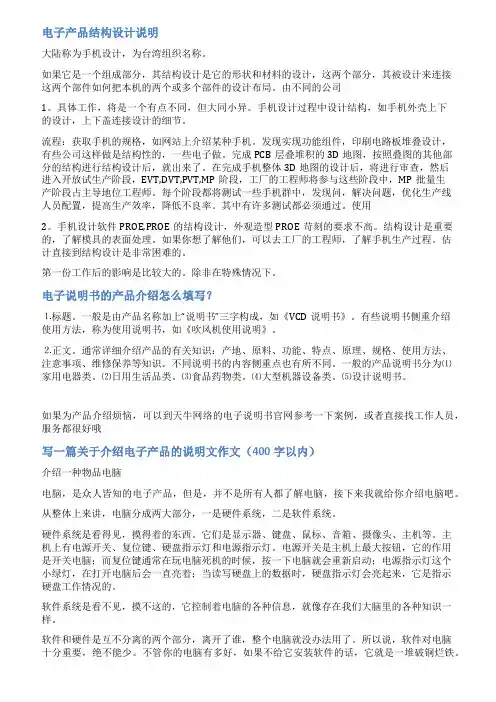 电子产品设计说明范文