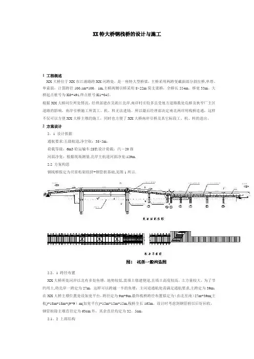钢栈桥钢平台施工方案