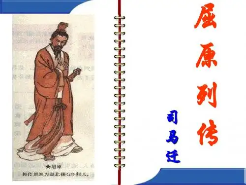 屈原列传第三课时