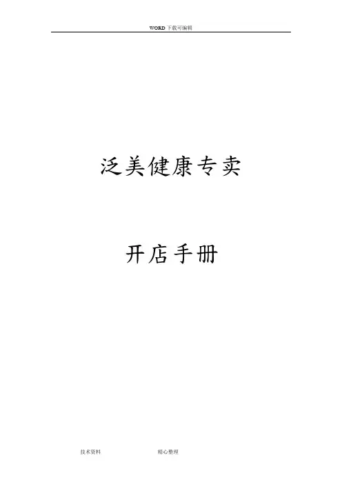 开店手册范本