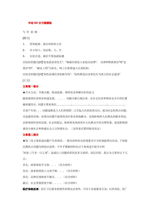 文章万能模板