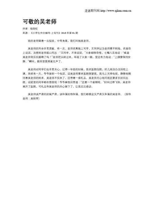 可敬的吴老师