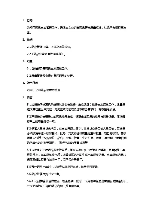 药品出库管理制度