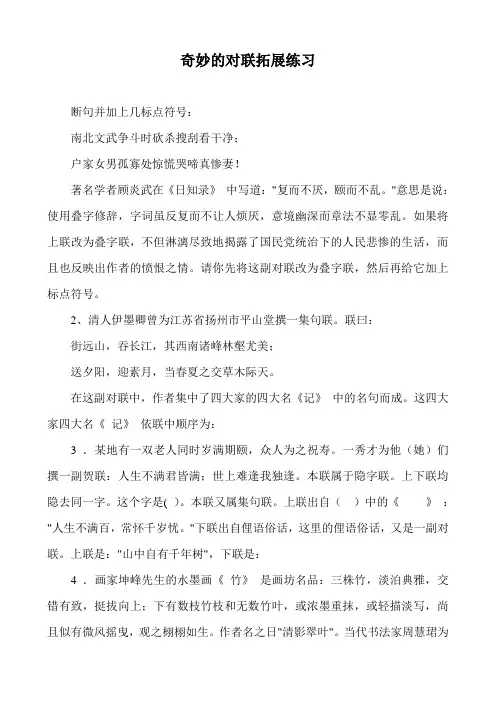 奇妙的对联练习题