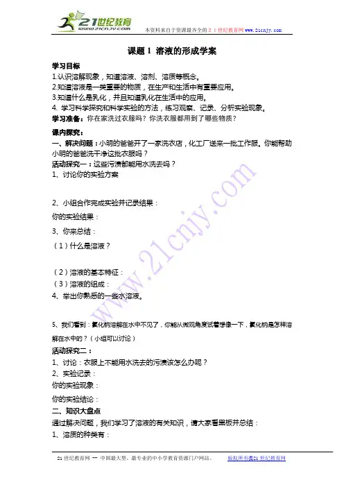 溶液的形成学案