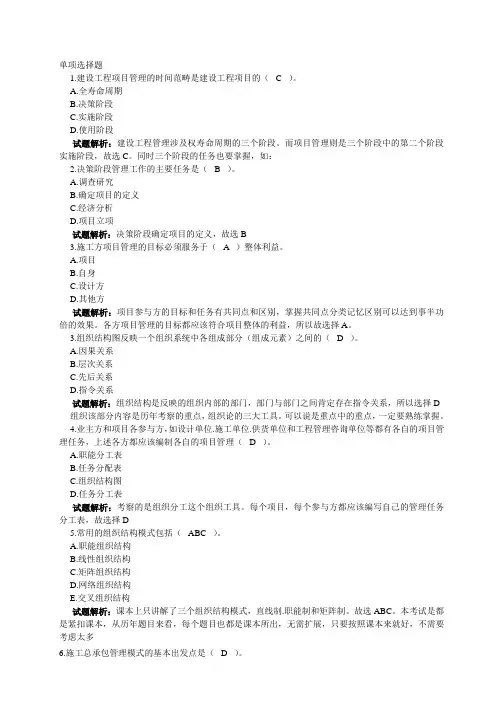 2013工程项目组织与管理真题单选