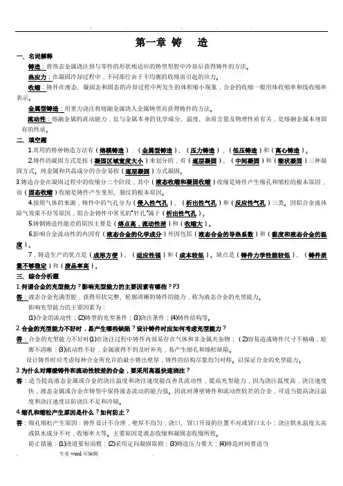 热加工基础总复习题+答案
